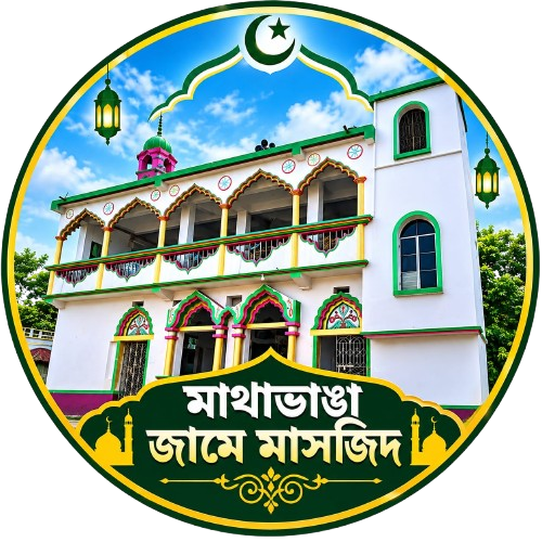 মাথাভাঙা জুমআ মসজিদ লোগো